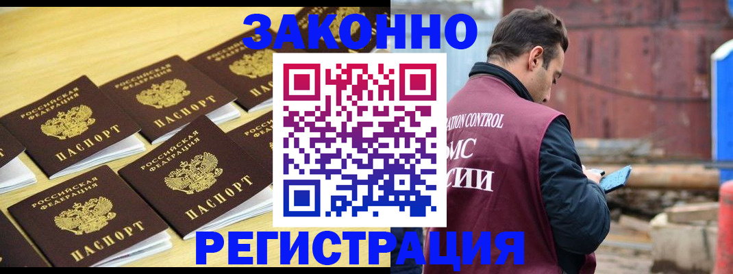 прописка штамп в Марксе