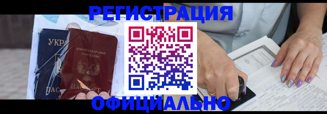 прописка для работы в Марксе