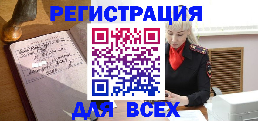 временная регистрация законно в Марксе