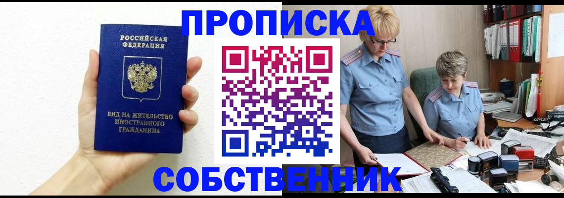 прописка поиск в Марксе